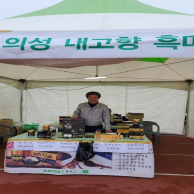 의성명품흑마늘 가격:390,000원